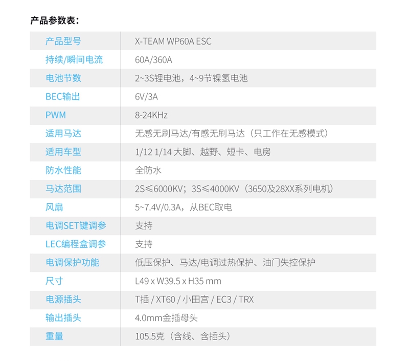 X-TEAM 60A无刷电调 车模调速器