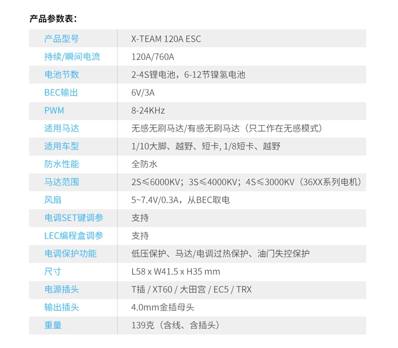 X-TEAM 120A无刷电调 车模调速器