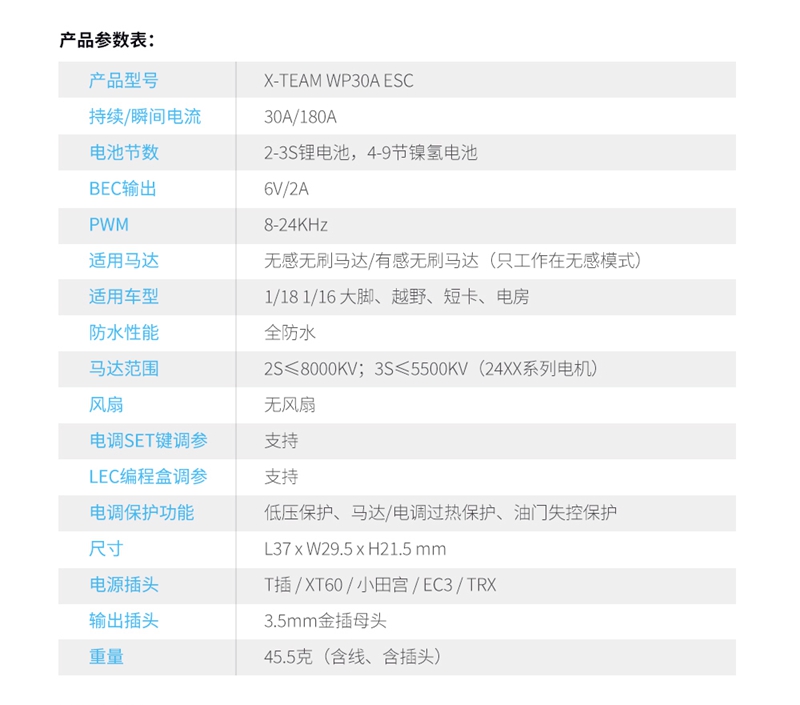 X-TEAM 30A无刷电调 车模调速器