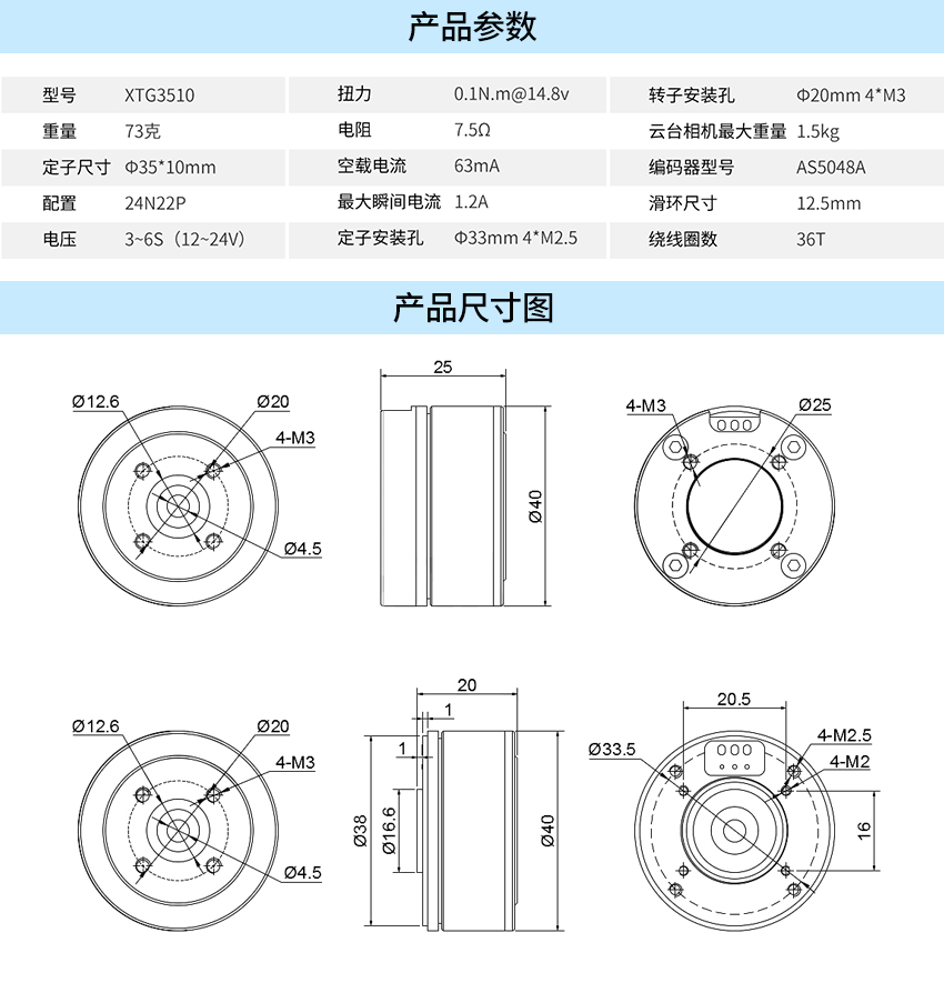X-TEAM 3510无刷云台电机