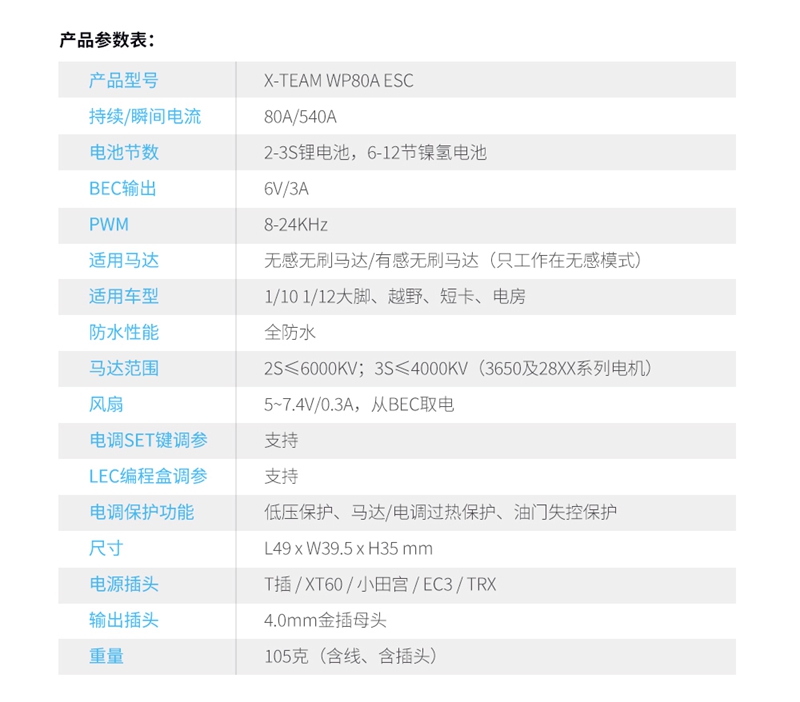 X-TEAM 80A无刷电调 车模调速器