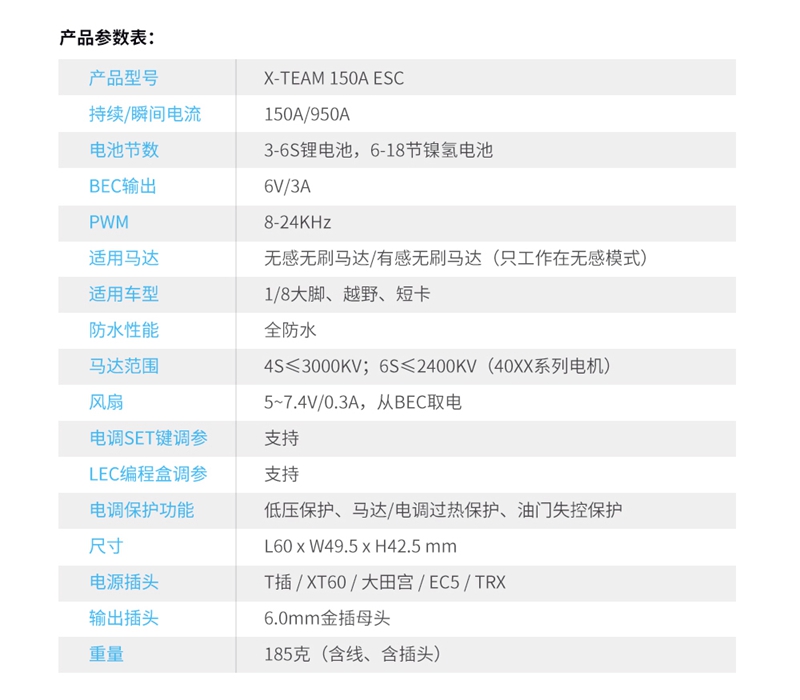 X-TEAM 150A无刷电调 车模调速器