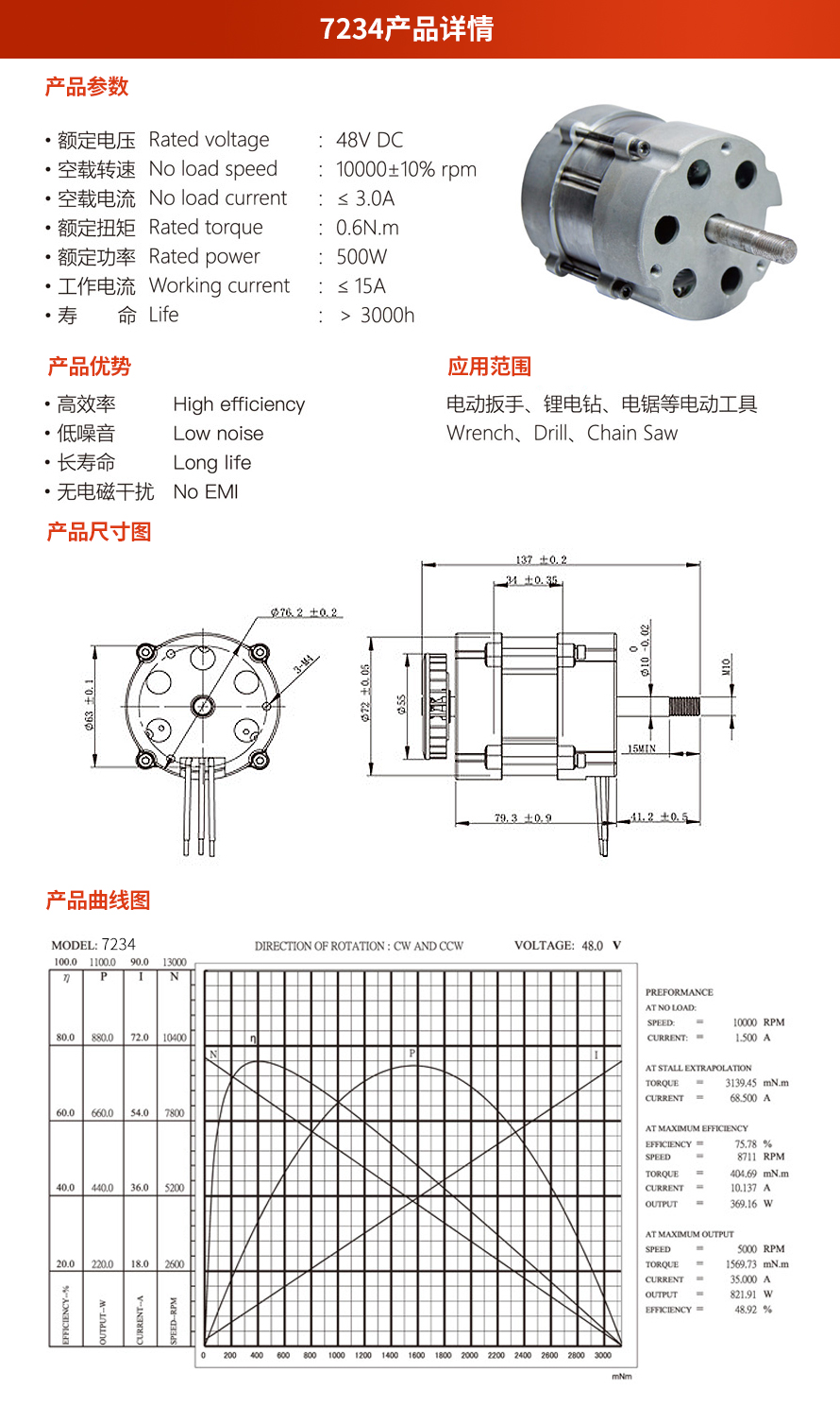 X-TEAM 7234电动工具无刷电机